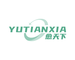 愈天下 第5类医药商标图样