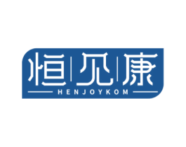 恒见康 HENJOYKOM 第5类医药商标图样