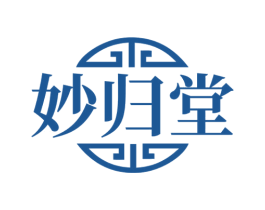 妙归堂 第5类医药商标图样