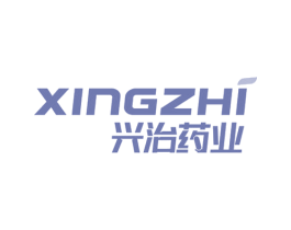 XINGZHI 兴治药业 第5类医药商标图样