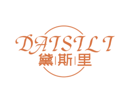 黛斯里 第3类化妆品商标图样