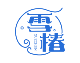 雪椿 第3类化妆品商标图样