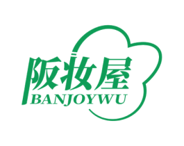 阪妆屋 BANJOYWU 第3类化妆品商标图样