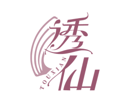 透仙 第3类化妆品商标图样