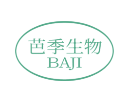 芭季生物 BAJI 第3类化妆品商标图样