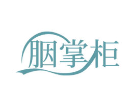 胭掌柜 第3类化妆品商标图样