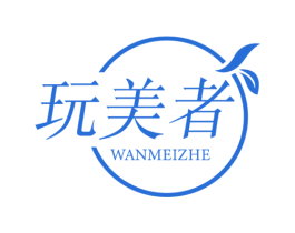 玩美者 第3类化妆品商标图样