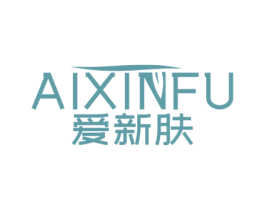 爱新肤 第3类化妆品商标图样