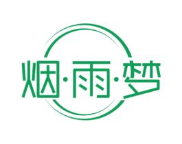 烟·雨·梦 第3类化妆品商标图样