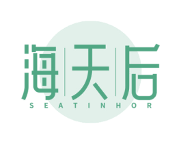 海天后 SEATINHOR 第3类化妆品商标图样