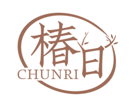 椿日 第3类化妆品商标图样