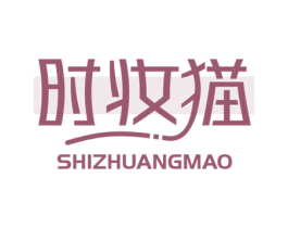 时妆猫 第3类化妆品商标图样