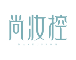 尚妆控 MAKEUPKOM 第3类化妆品商标图样
