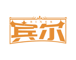 宾尔 第3类化妆品商标图样