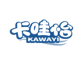 卡哇怡 第3类化妆品商标图样