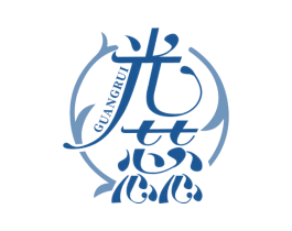 光蕊 第3类化妆品商标图样
