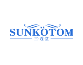 SUNKOTOM 三蔻堂 第3类化妆品商标图样