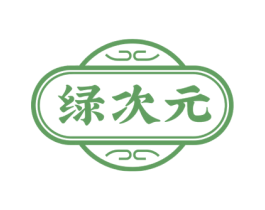 绿次元 第2类颜料油漆商标图样