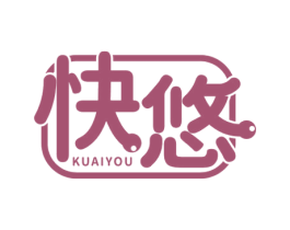 快悠 第30类小食配料商标图样