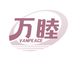 万睦 VANPEACE 第30类小食配料商标图样