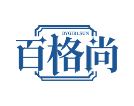 BYGIRLSUN 百格尚 第25类服装鞋帽商标图样