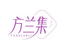 方兰集 第5类医药商标图样