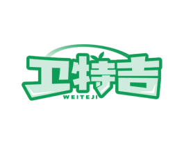 卫特吉 第5类医药商标图样