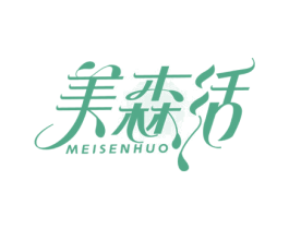 美森活 第25类服装鞋帽商标图样