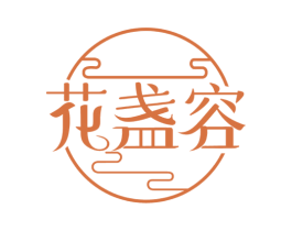 花盏容 第5类医药商标图样
