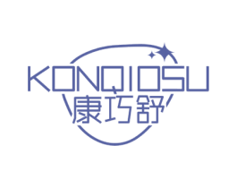 康巧舒 KONQIOSU 第5类医药商标图样