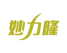 妙力隆 第3类化妆品商标图样