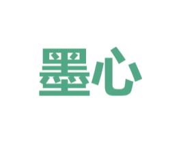 墨心 第3类化妆品商标图样