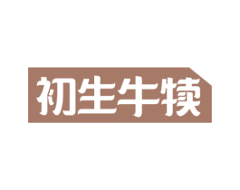 初生牛犊 第35类广告贸易商标图样