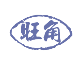 旺角 第33类酒商标图样
