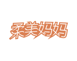 柔美妈妈 第44类医疗园艺商标图样
