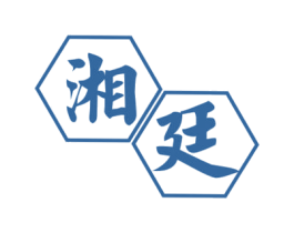 湘廷 第43类餐饮酒店商标图样