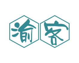 渝客 第29类食品商标图样