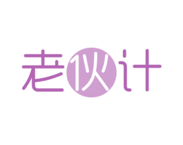 老伙计 第14类珠宝钟表商标图样