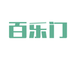 百乐门 第10类医疗器械商标图样