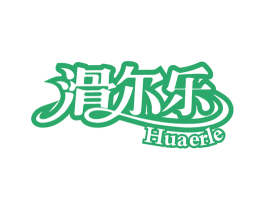 滑尔乐 第4类燃料油脂商标图样