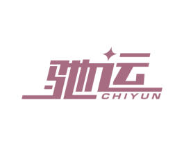 驰运 第4类燃料油脂商标图样