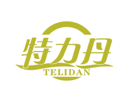 特力丹 第1类化学原料商标图样