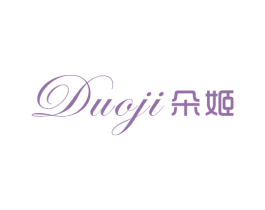 朵姬 第25类服装鞋帽商标图样