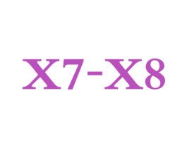 X7-X8 第25类服装鞋帽商标图样