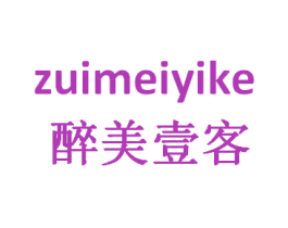 醉美壹客 第25类服装鞋帽商标图样