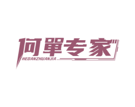 何单专家 第33类酒商标图样