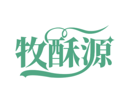 牧酥源 第31类水果花木商标图样