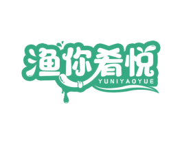 渔你肴悦 第29类食品商标图样