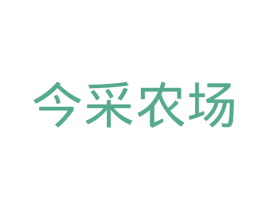今采农场 第29类食品商标图样