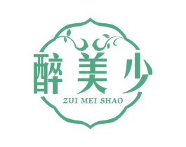 醉美少 第3类化妆品商标图样